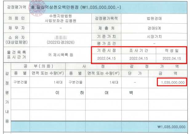 경매물건 감정평가서