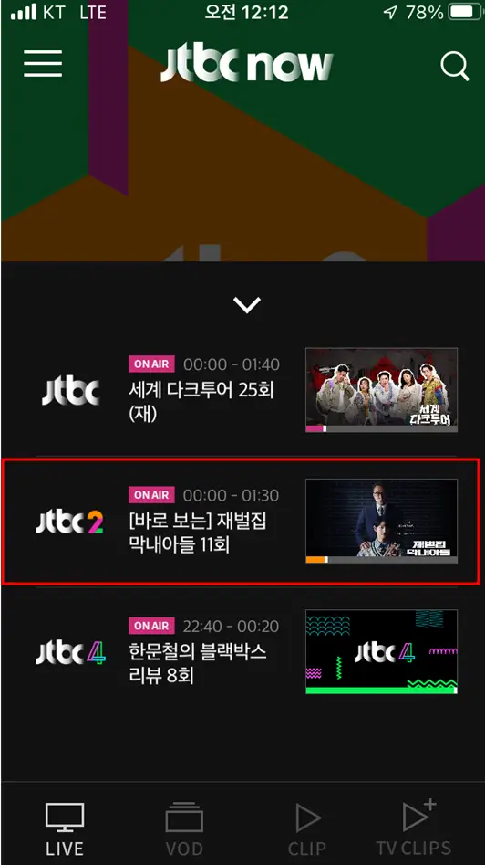 jtbc now 어플 화면