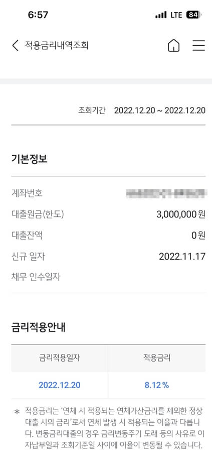 22년11월17일 기준 적용된금리