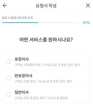 이사종류선택하기
