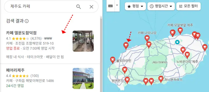 제주도 카페 검색